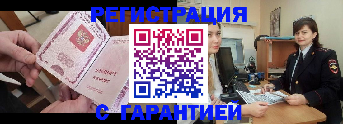 временная регистрация надежно в Воткинске