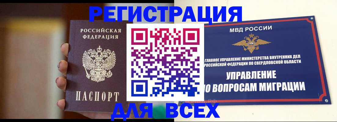 прописка 2025 в Воткинске